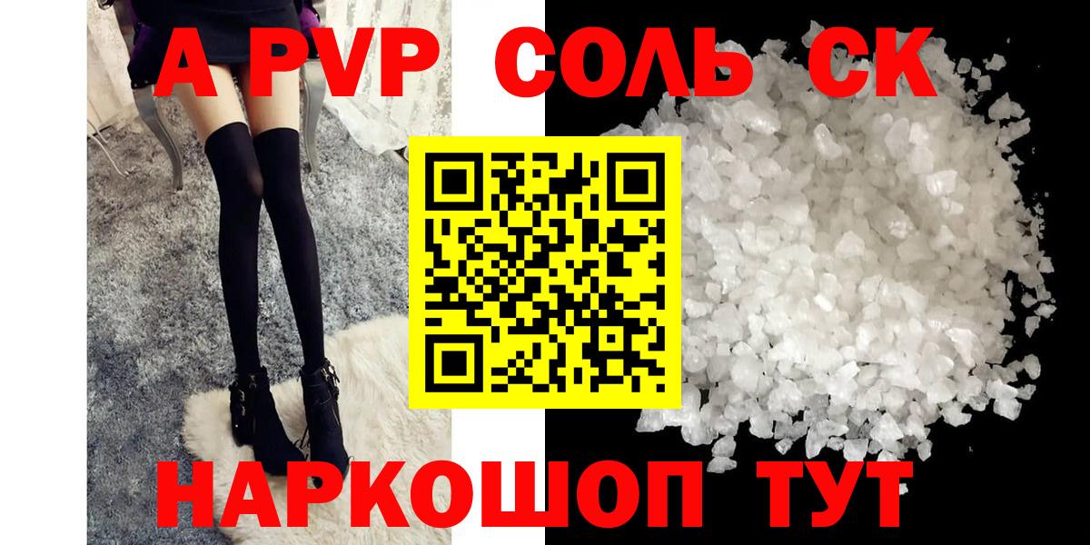 A-PVP крисы CK  Вход с VPN  купить  цена  Alfa_PVP  Ногинск  A-PVP Соль 