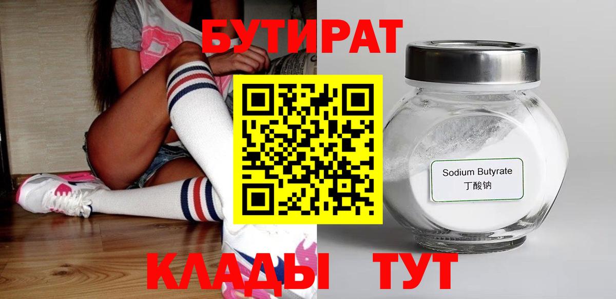 Ногинск  Бутират GHB  Бутират  Вход с VPN 