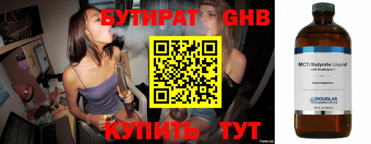 Бутират оксибутират Ногинск