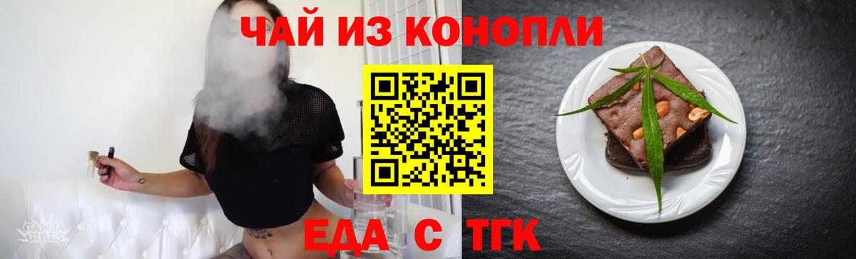 Еда ТГК конопля  Вход с VPN  Ногинск 