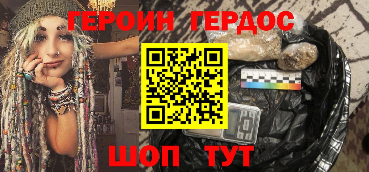 Героин герыч Ногинск