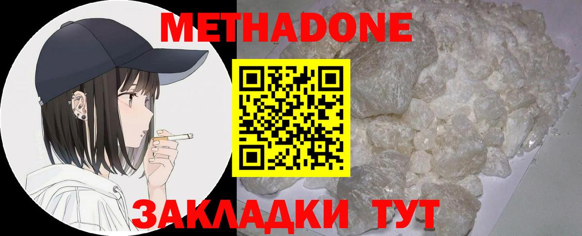 МЕТАДОН methadone  МЕТАДОН белоснежный  кракен вход  Вход с VPN  Ногинск 